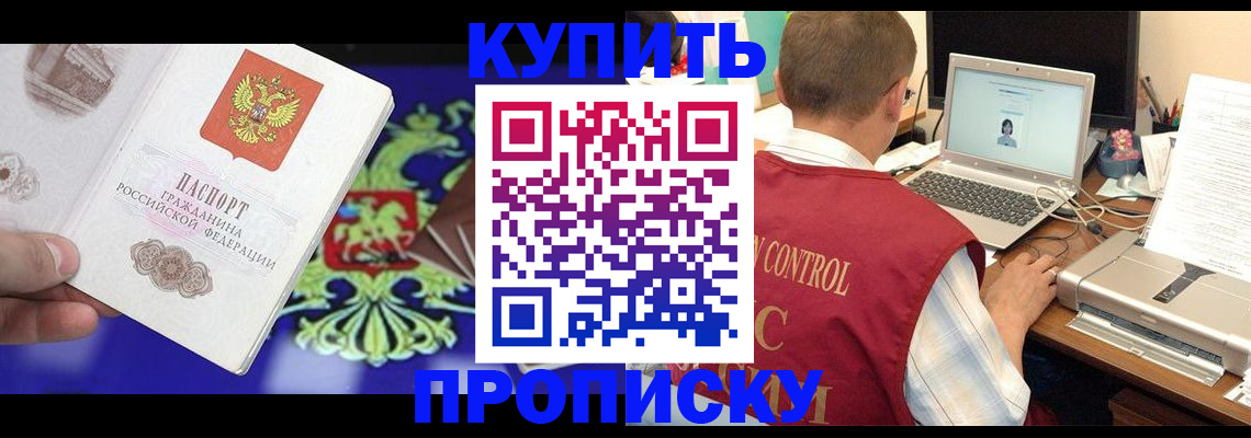 прописка в квартире в Славянске-на-Кубани