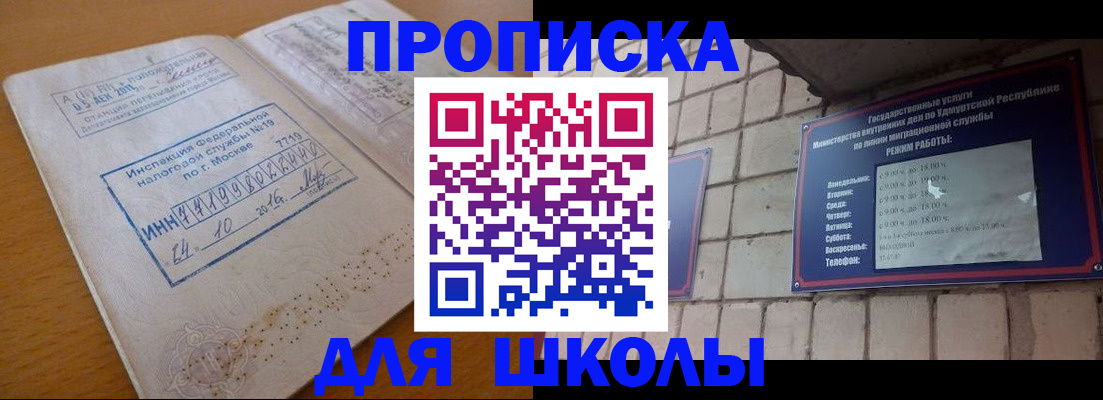 прописка 2025 в Славянске-на-Кубани