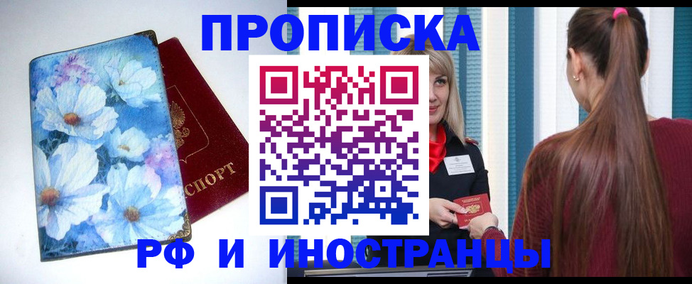 прописка регистрация в Славянске-на-Кубани