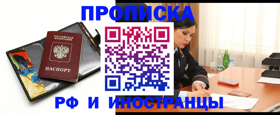 прописка паспорт в Славянске-на-Кубани